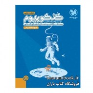 کنکوریوم رشته ریاضی مهروماه پاسخنامه (دست دوم)